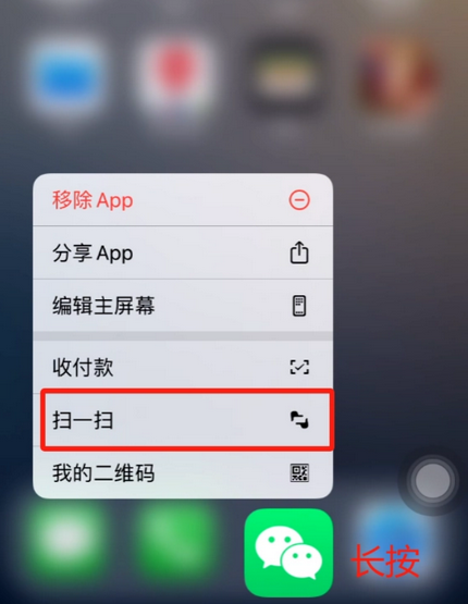 烟台苹果手机维修分享iPhone 15如何快速打开扫一扫 