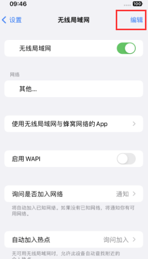 烟台苹果Wifi维修分享iPhone怎么关闭公共网络WiFi自动连接 