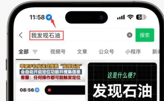 烟台苹果客服中心分享iPhone 输入“发现石油”触发定位