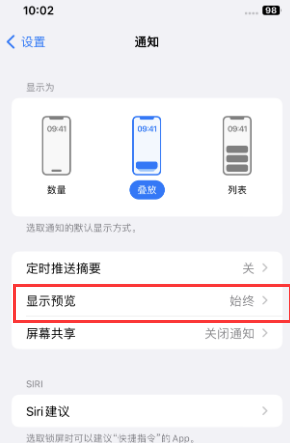 烟台苹果售后维修中心分享iPhone手机收不到通知怎么办 