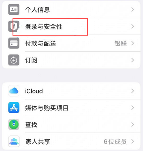 烟台苹果维修站分享手机号注册的Apple ID如何换成邮箱【图文教程】 