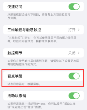 烟台苹果授权维修站分享iPhone轻点无法唤醒怎么办 