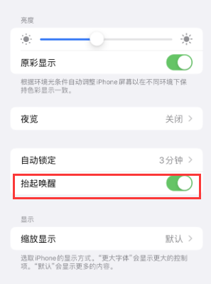 烟台苹果授权维修站分享iPhone轻点无法唤醒怎么办