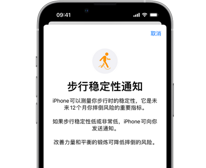 烟台iPhone手机维修如何在iPhone开启'步行稳定性通知' 