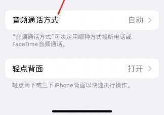 烟台苹果蓝牙维修店分享iPhone设置蓝牙设备接听电话方法