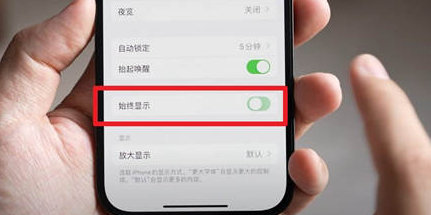 烟台苹果15换屏服务分享iPhone15屏幕常亮怎么办