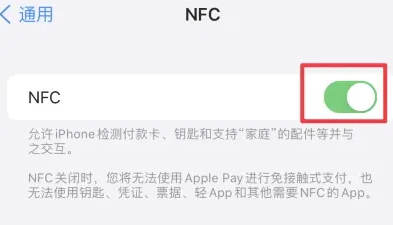 烟台苹烟台果维修服务分享iPhone15NFC功能开启方法