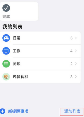 烟台苹果14维修店分享iPhone14如何设置主屏幕显示多个不同类型提醒事项 