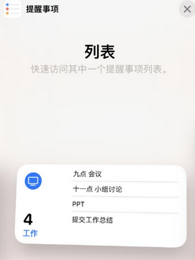 烟台苹果14维修店分享iPhone14如何设置主屏幕显示多个不同类型提醒事项