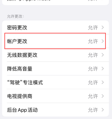 烟台appleID维修服务iPhone设置中Apple ID显示为灰色无法使用