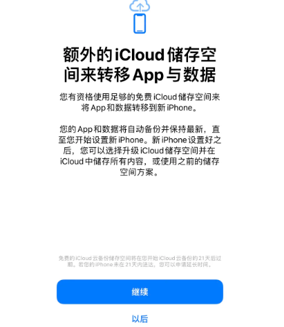 烟台苹果14维修网点分享iPhone14如何增加iCloud临时免费空间