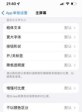 烟台苹果14服务点分享iPhone14如何单独设置App