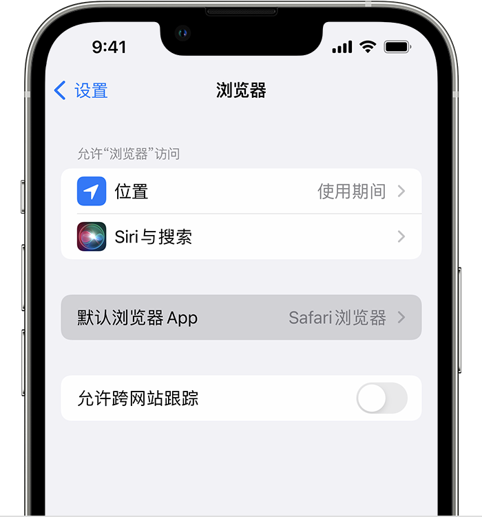 烟台苹果维修服务分享如何在iPhone上设置默认浏览器 