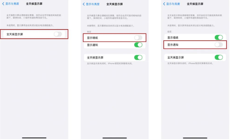 烟台苹果14Pro维修分享iPhone14Pro息屏显示时间设置方法 