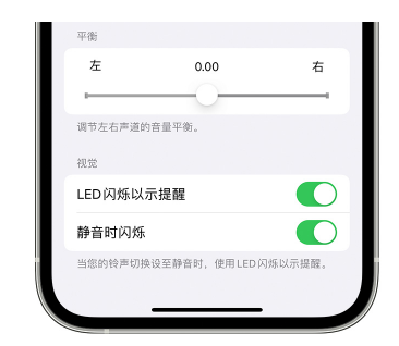 烟台苹果14维修分享iPhone14静音时如何设置LED闪烁提示 