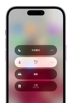 烟台苹果14维修中心分享在iPhone14上定制个人专注模式 