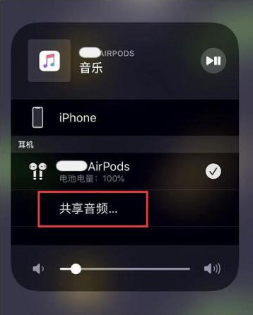 烟台苹果14音频维修点分享iPhone14音频共享设置方法 