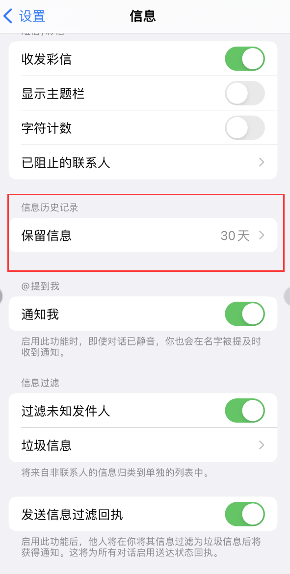 烟台Apple维修如何消除iOS16信息应用出现红色小圆点提示 