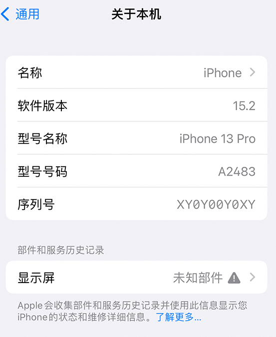 烟台苹果14维修服务分享如何查看iPhone14系列部件维修历史记录 