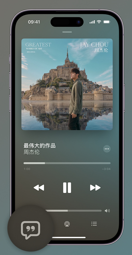 烟台iphone维修分享如何在iPhone上使用Apple Music全新唱歌功能 