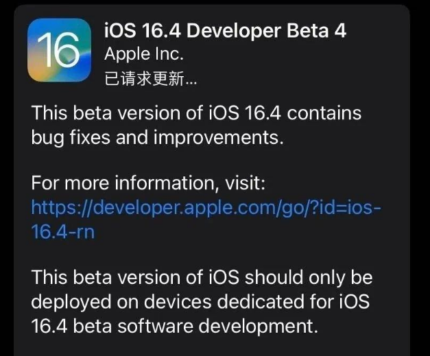 烟台苹果维修网点分享iOS 16.4 beta 4更新内容及升级建议 