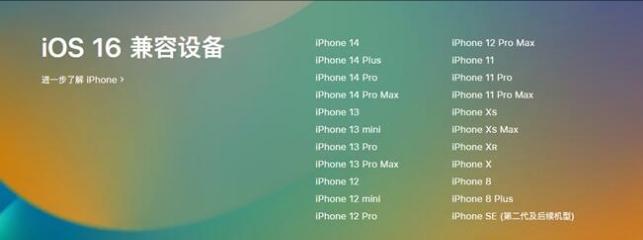 烟台苹果手机维修分享:iOS 16.4 Beta 3支持哪些机型升级？ 