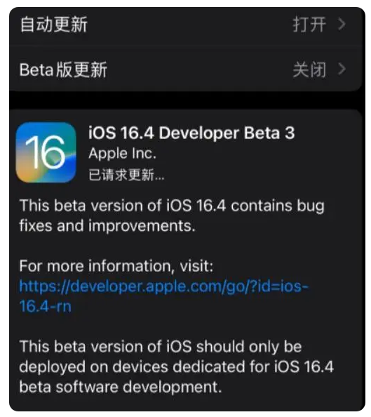 烟台苹果手机维修分享：iOS16.4Beta3更新了什么内容？ 