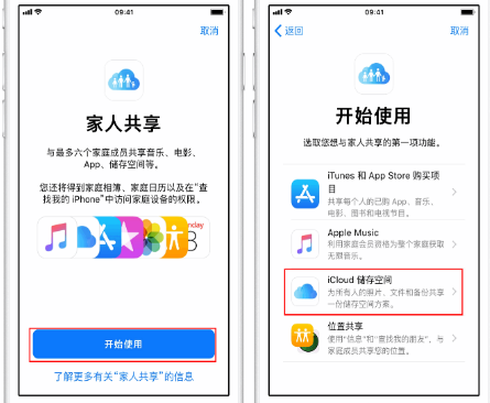 烟台苹果14维修分享：iPhone14如何与家人共享iCloud储存空间？ 