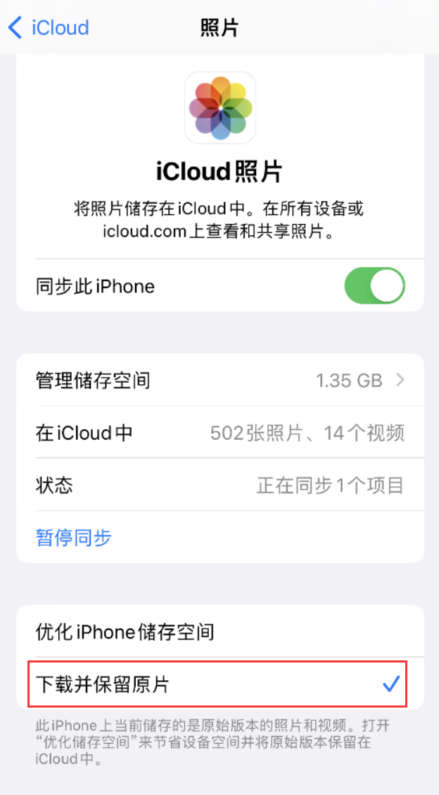 烟台苹果手机维修分享iPhone 无法加载高质量照片怎么办 