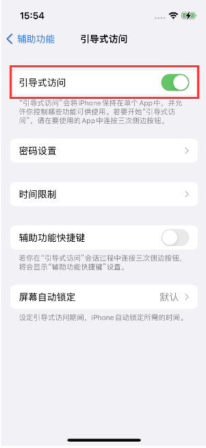 烟台苹果14维修店分享iPhone 14引导式访问按三下没反应怎么办 