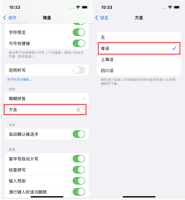 烟台苹果14服务点分享iPhone 14plus设置键盘粤语方言的方法 