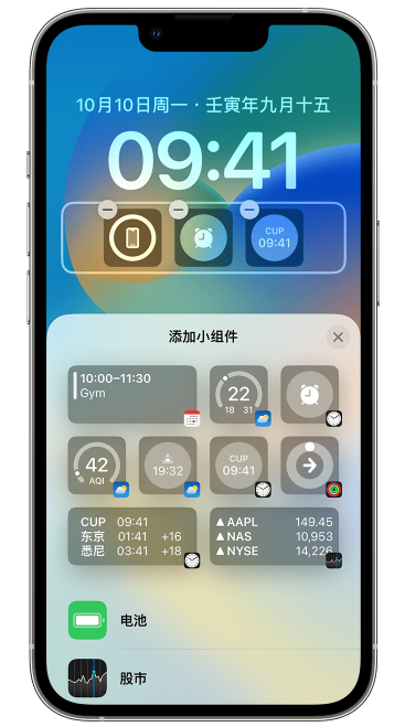烟台苹果维修网点分享iOS 16 如何在锁屏上添加小组件？点击无响应如何解决？ 