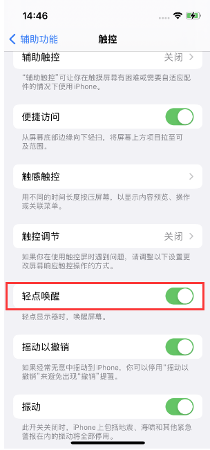 烟台苹果14维修店分享iPhone 14双击屏幕不亮怎么办 