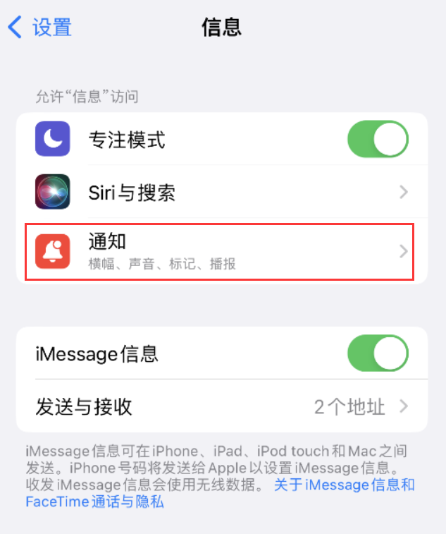 烟台苹果14维修店分享iPhone 14 机型设置短信重复提醒的方法 