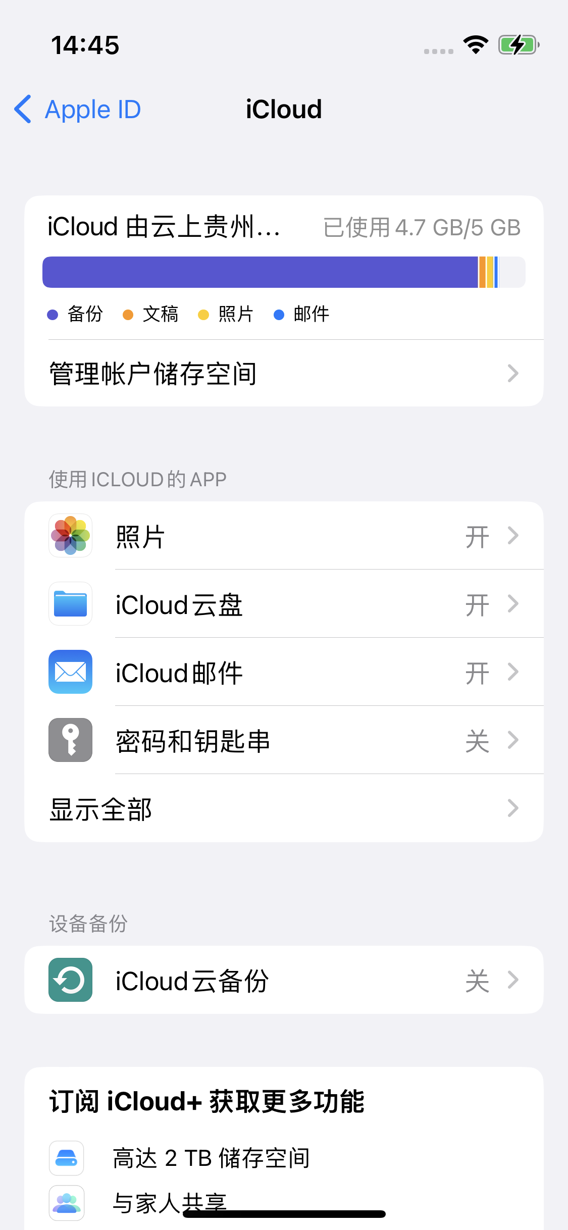 烟台苹果14维修分享iPhone 14 开启iCloud钥匙串方法 