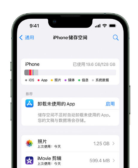 烟台苹果14维修店分享管理 iPhone 14 机型储存空间的方法 