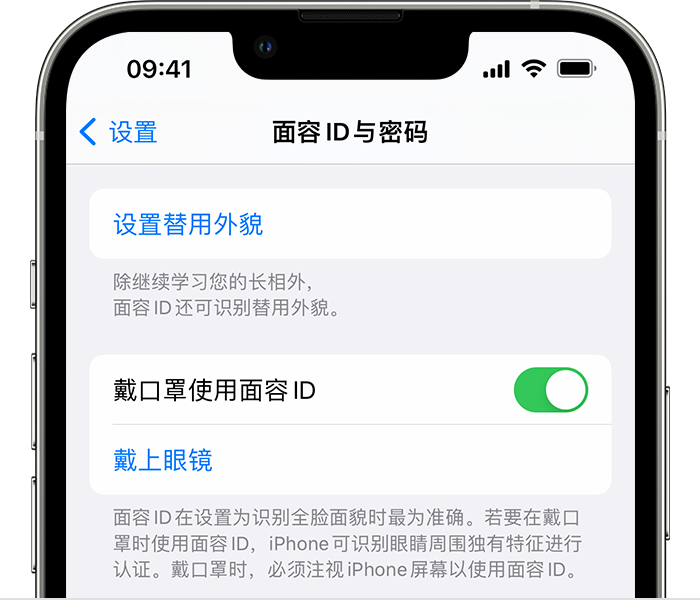 烟台苹果14维修店分享佩戴口罩时通过面容 ID 解锁 iPhone 14的方法 