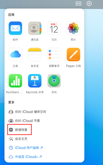 烟台苹果手机维修分享iPhone 小技巧：通过苹果 iCloud 官网恢复已删除的文件 