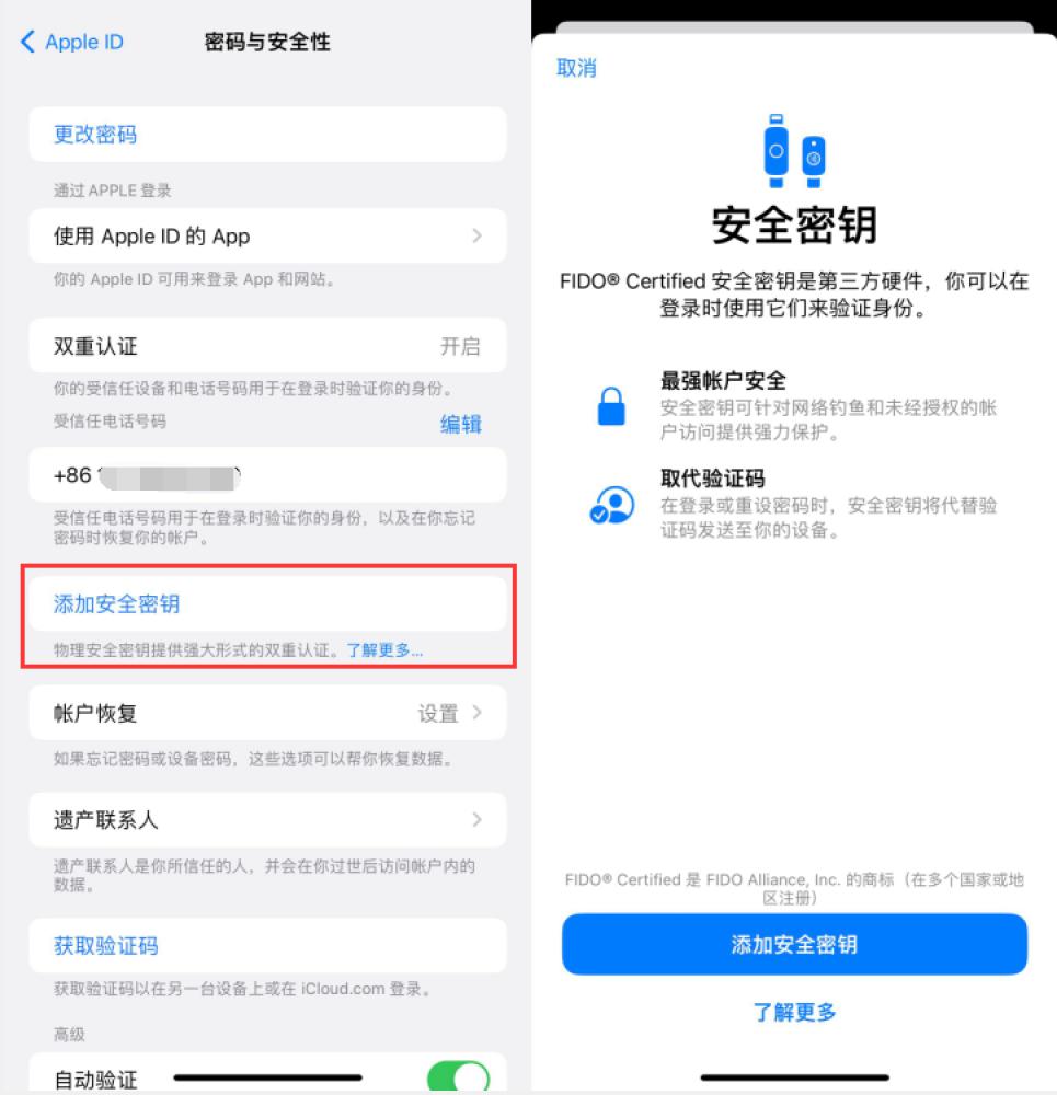 烟台苹果服务网点分享物理安全密钥有什么用？iOS 16.3新增支持物理安全密钥会更安全吗？ 