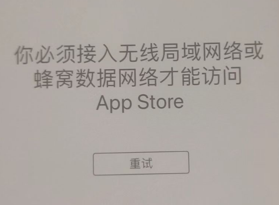 烟台苹果服务网点分享无法在 iPhone 上打开 App Store 怎么办 