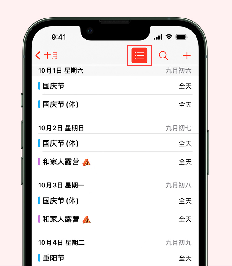 烟台苹果手机维修分享如何在 iPhone 日历中查看节假日和调休时间 