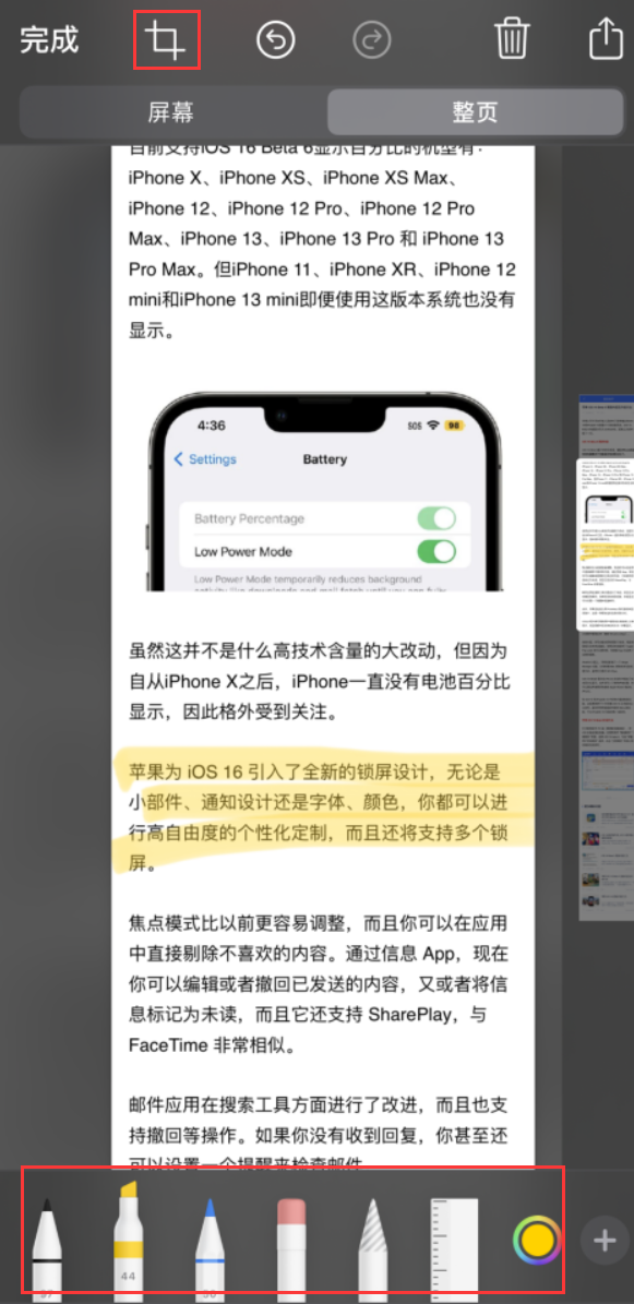 烟台苹果手机维修分享小技巧：在 iPhone 上给截屏图片做标记 