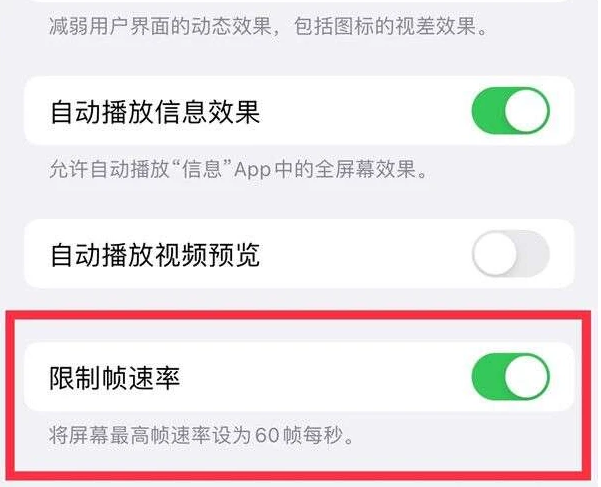 烟台苹果13维修分享iPhone13 Pro高刷是否可以手动控制 