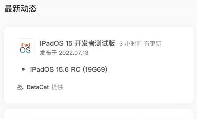 烟台苹果手机维修分享苹果iOS 15.6 RC版更新建议 