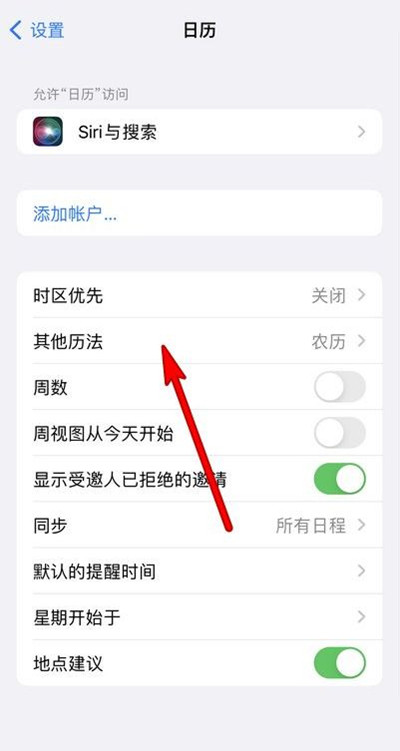 烟台苹果13修分享iPhone 13手机农历设置方法 