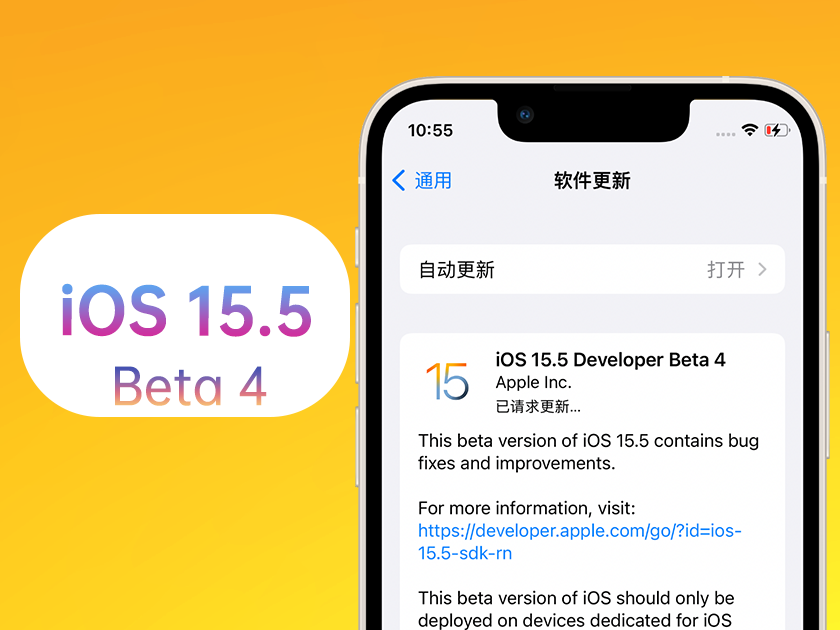 烟台苹果手机维修分享iOS 15.5 Beta4优缺点汇总 