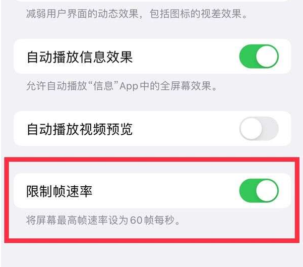 烟台苹果13维修分享iPhone13 Pro高刷设置方法 