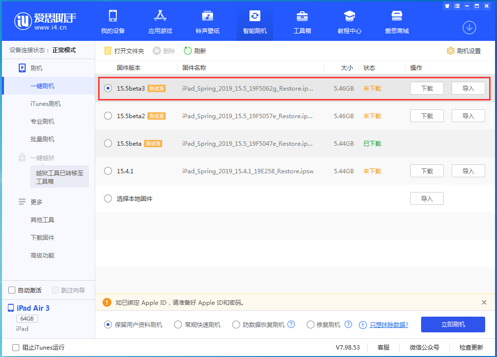 烟台苹果手机维修分享iOS15.5 Beta 3更新内容及升级方法 