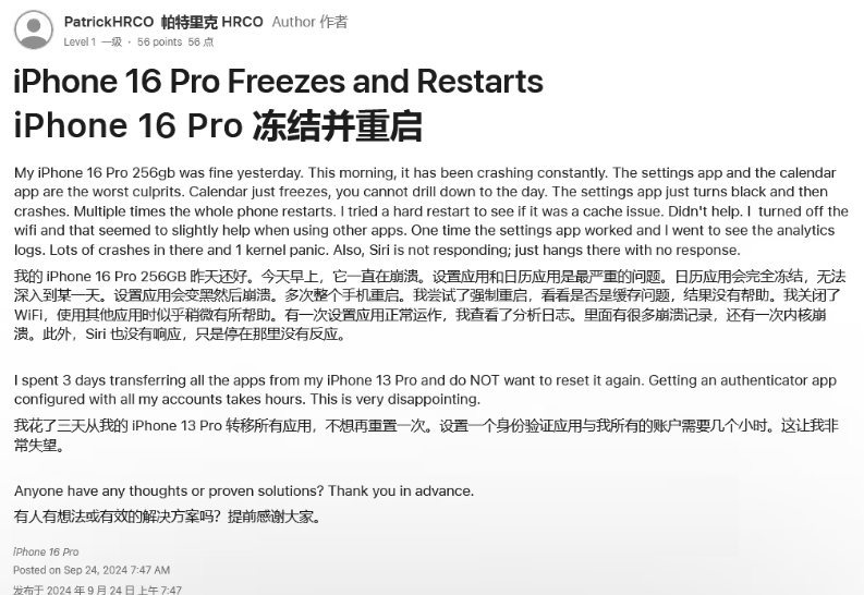 烟台苹果16维修分享iPhone 16 Pro / Max 用户遇随机卡死 / 重启问题 