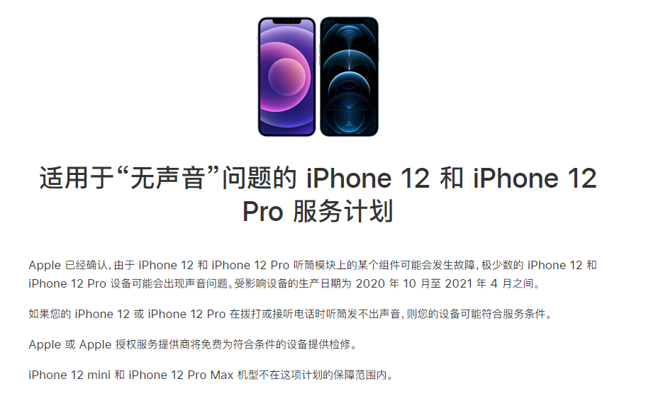 烟台苹果手机维修分享iPhone 12/Pro 拨打或接听电话时无声音怎么办 